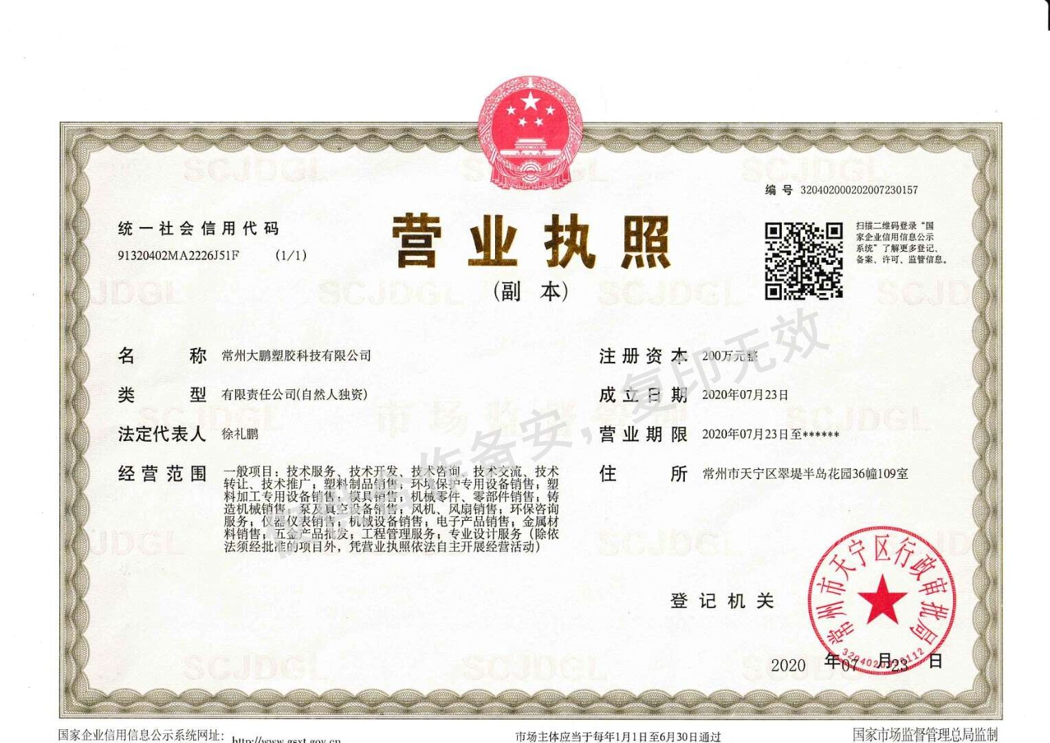 大鹏塑胶科技有限公司